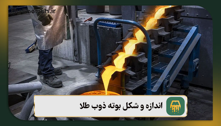 اندازه و شکل بوته ذوب طلا