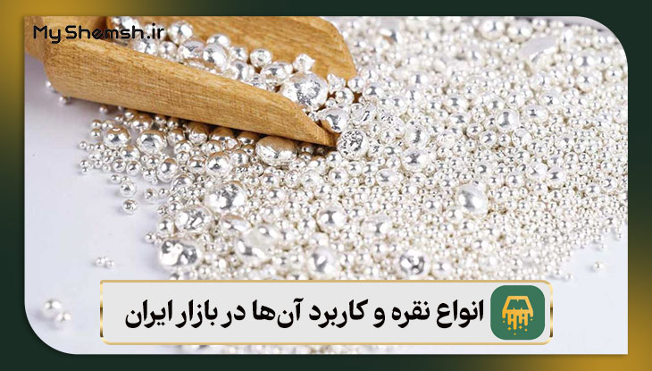 نقره ساچمه‌ای