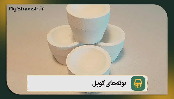 بوته‌های کوپل