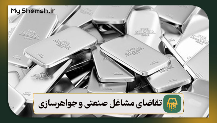 تقاضای مشاغل صنعتی و جواهرسازی