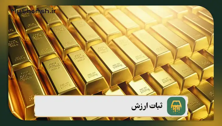 سرمایهگذاری در طلا چه مزایایی دارد؟