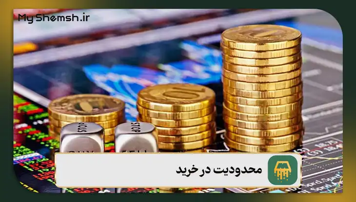 نکات منفی سرمایهگذاری در بورس