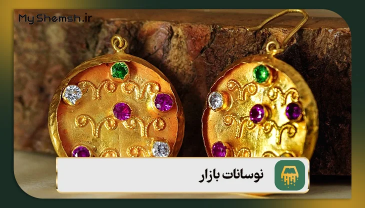 معایب سرمایهگذاری در طلای زینتی